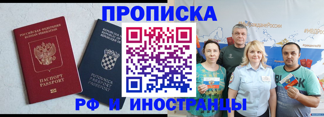 прописка для работы в Ессентуках