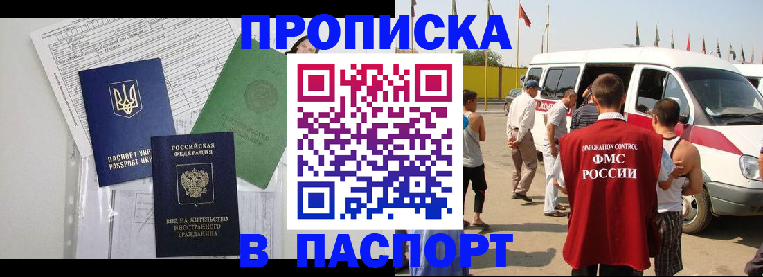 прописка гарантия в Ессентуках