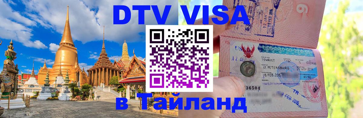 Сколько стоит DTV виза — актуальные цены, оформление даже без документов - Ессентуки 05.10.2025 Сколько стоит DTV виза — актуальные цены, оформление даже без документов - Ессентуки 03.10.2025